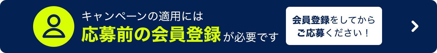 お仕事応援キャンペーン対象店の一覧モックアップ